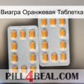 Виагра Оранжевая Таблетка cialis4